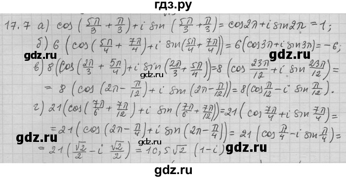 ГДЗ по алгебре 11 класс Никольский  Базовый и углубленный уровень номер / § 17 - 7, Решебник
