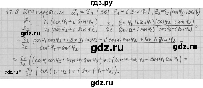 ГДЗ по алгебре 11 класс Никольский  Базовый и углубленный уровень номер / § 17 - 8, Решебник
