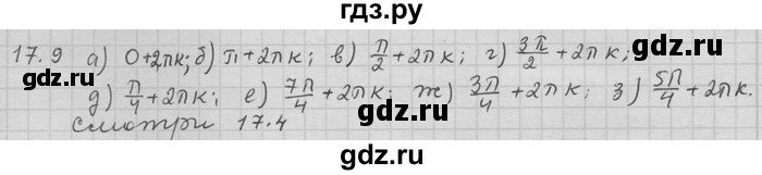 ГДЗ по алгебре 11 класс Никольский  Базовый и углубленный уровень номер / § 17 - 9, Решебник