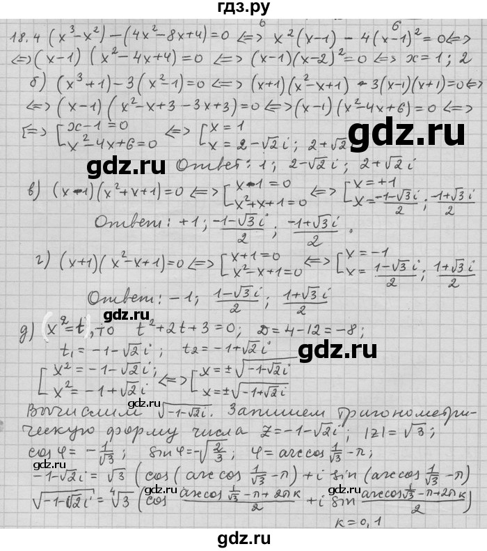 ГДЗ по алгебре 11 класс Никольский  Базовый и углубленный уровень номер / § 18 - 4, Решебник