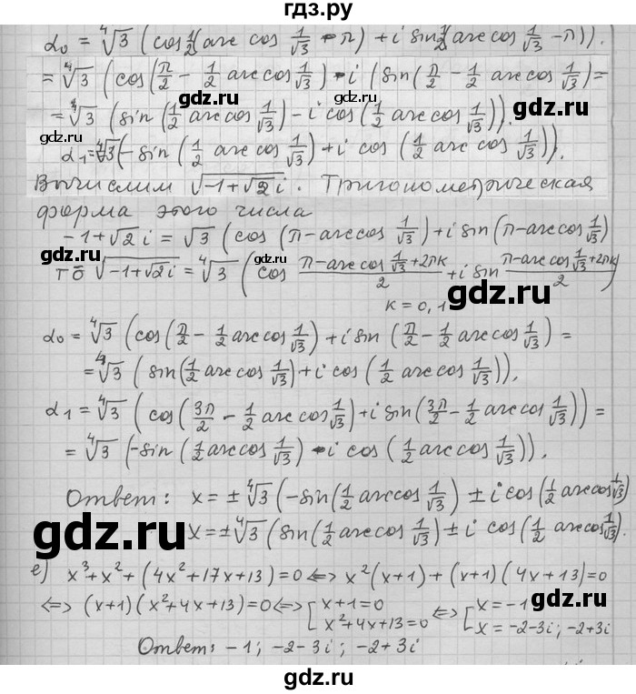ГДЗ по алгебре 11 класс Никольский  Базовый и углубленный уровень номер / § 18 - 4, Решебник
