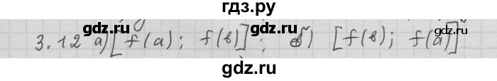 ГДЗ по алгебре 11 класс Никольский  Базовый и углубленный уровень номер / § 3 - 12, Решебник