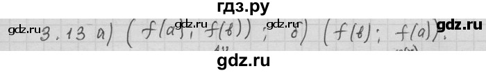 ГДЗ по алгебре 11 класс Никольский  Базовый и углубленный уровень номер / § 3 - 13, Решебник