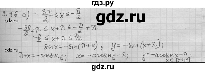 ГДЗ по алгебре 11 класс Никольский  Базовый и углубленный уровень номер / § 3 - 16, Решебник