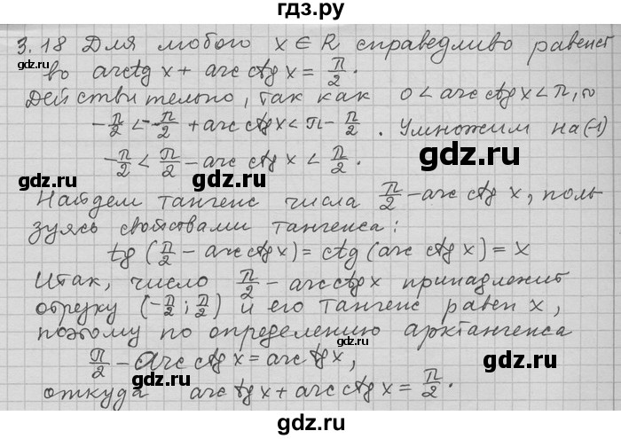 ГДЗ по алгебре 11 класс Никольский  Базовый и углубленный уровень номер / § 3 - 18, Решебник