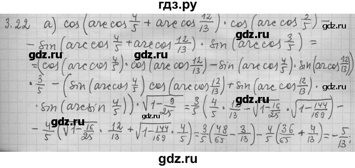 ГДЗ по алгебре 11 класс Никольский  Базовый и углубленный уровень номер / § 3 - 22, Решебник