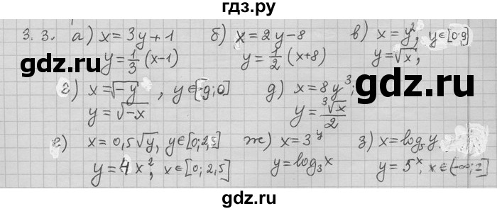 ГДЗ по алгебре 11 класс Никольский  Базовый и углубленный уровень номер / § 3 - 3, Решебник