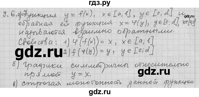 ГДЗ по алгебре 11 класс Никольский  Базовый и углубленный уровень номер / § 3 - 6, Решебник