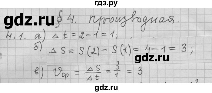 ГДЗ по алгебре 11 класс Никольский  Базовый и углубленный уровень номер / § 4 - 1, Решебник