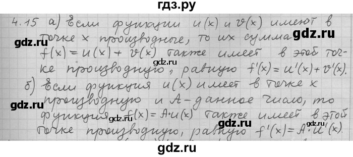 ГДЗ по алгебре 11 класс Никольский  Базовый и углубленный уровень номер / § 4 - 15, Решебник