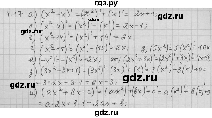 ГДЗ по алгебре 11 класс Никольский  Базовый и углубленный уровень номер / § 4 - 17, Решебник