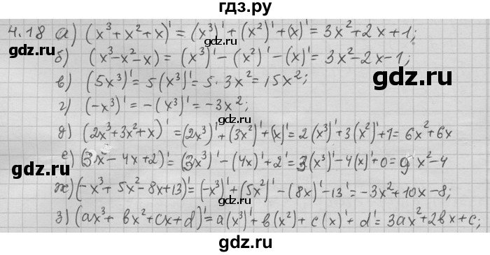 ГДЗ по алгебре 11 класс Никольский  Базовый и углубленный уровень номер / § 4 - 18, Решебник