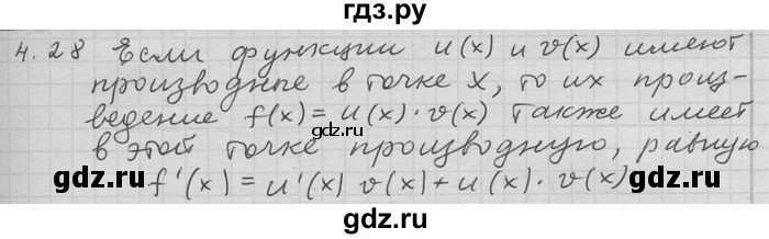 ГДЗ по алгебре 11 класс Никольский  Базовый и углубленный уровень номер / § 4 - 28, Решебник