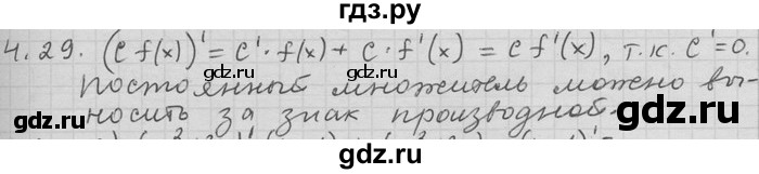 ГДЗ по алгебре 11 класс Никольский  Базовый и углубленный уровень номер / § 4 - 29, Решебник