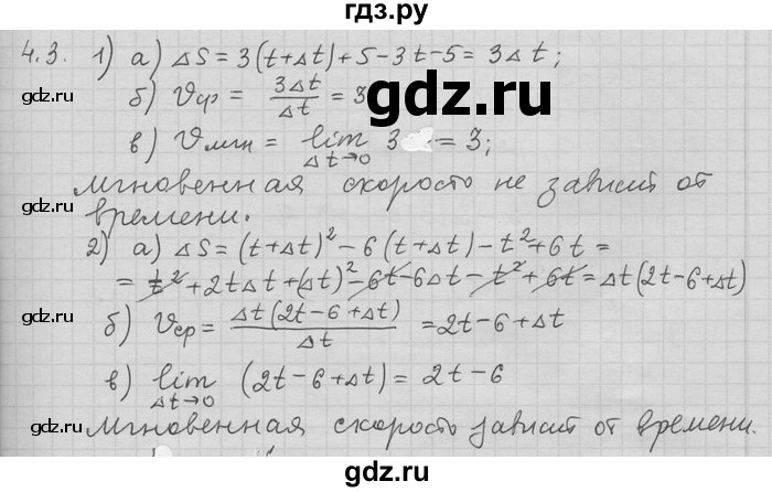 ГДЗ по алгебре 11 класс Никольский  Базовый и углубленный уровень номер / § 4 - 3, Решебник