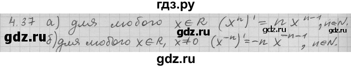 ГДЗ по алгебре 11 класс Никольский  Базовый и углубленный уровень номер / § 4 - 37, Решебник