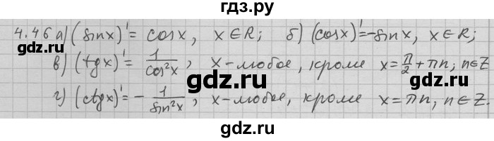 ГДЗ по алгебре 11 класс Никольский  Базовый и углубленный уровень номер / § 4 - 46, Решебник