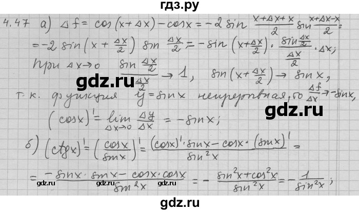 ГДЗ по алгебре 11 класс Никольский  Базовый и углубленный уровень номер / § 4 - 47, Решебник