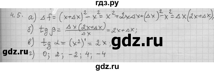 ГДЗ по алгебре 11 класс Никольский  Базовый и углубленный уровень номер / § 4 - 5, Решебник