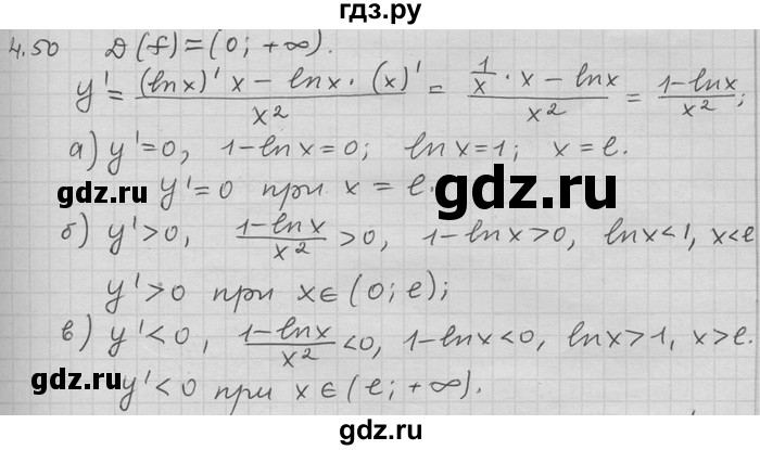 ГДЗ по алгебре 11 класс Никольский  Базовый и углубленный уровень номер / § 4 - 50, Решебник