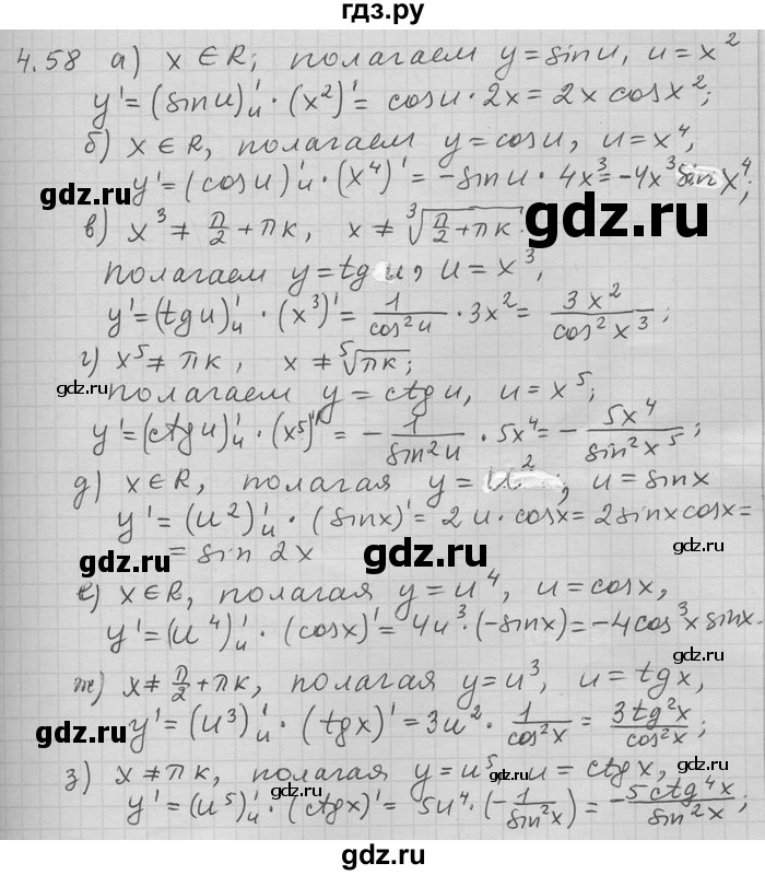 ГДЗ по алгебре 11 класс Никольский  Базовый и углубленный уровень номер / § 4 - 58, Решебник