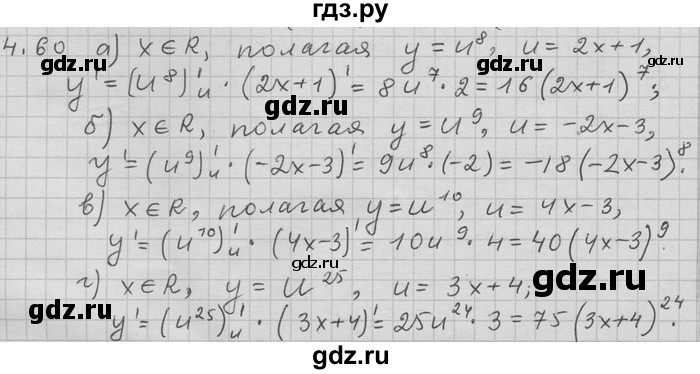 ГДЗ по алгебре 11 класс Никольский  Базовый и углубленный уровень номер / § 4 - 60, Решебник