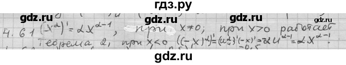 ГДЗ по алгебре 11 класс Никольский  Базовый и углубленный уровень номер / § 4 - 61, Решебник