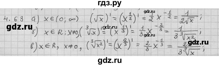ГДЗ по алгебре 11 класс Никольский  Базовый и углубленный уровень номер / § 4 - 63, Решебник