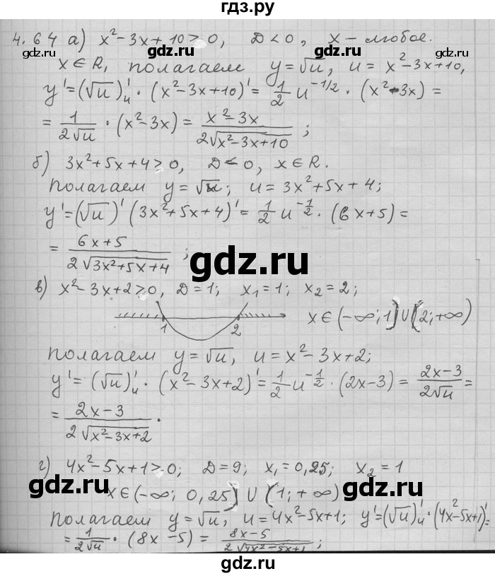 ГДЗ Номер / § 4 64 Алгебра 11 Класс Никольский, Потапов