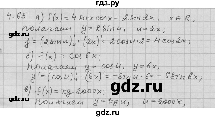 ГДЗ по алгебре 11 класс Никольский  Базовый и углубленный уровень номер / § 4 - 65, Решебник