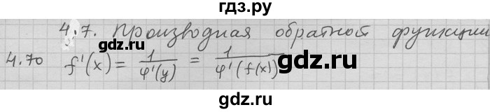ГДЗ по алгебре 11 класс Никольский  Базовый и углубленный уровень номер / § 4 - 70, Решебник