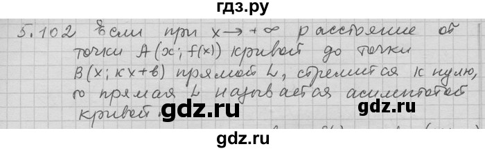 ГДЗ по алгебре 11 класс Никольский  Базовый и углубленный уровень номер / § 5 - 102, Решебник