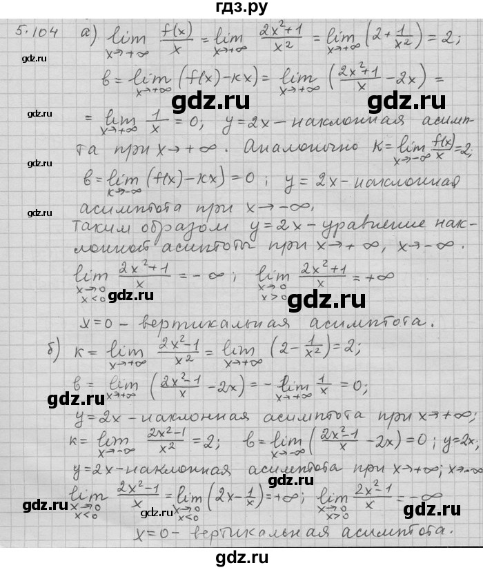 ГДЗ по алгебре 11 класс Никольский  Базовый и углубленный уровень номер / § 5 - 104, Решебник