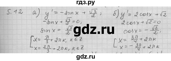 ГДЗ по алгебре 11 класс Никольский  Базовый и углубленный уровень номер / § 5 - 12, Решебник