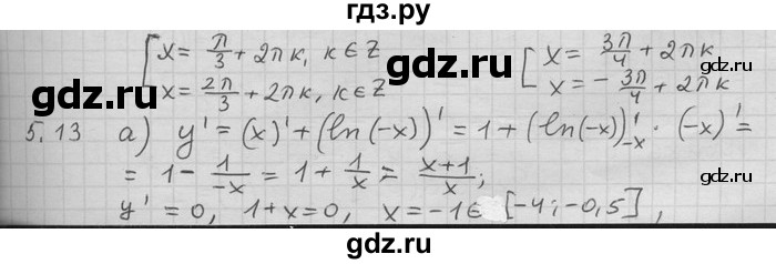 ГДЗ по алгебре 11 класс Никольский  Базовый и углубленный уровень номер / § 5 - 13, Решебник