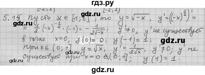 ГДЗ по алгебре 11 класс Никольский  Базовый и углубленный уровень номер / § 5 - 15, Решебник