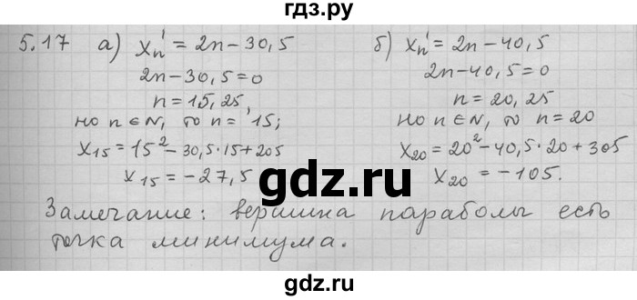 ГДЗ по алгебре 11 класс Никольский  Базовый и углубленный уровень номер / § 5 - 17, Решебник