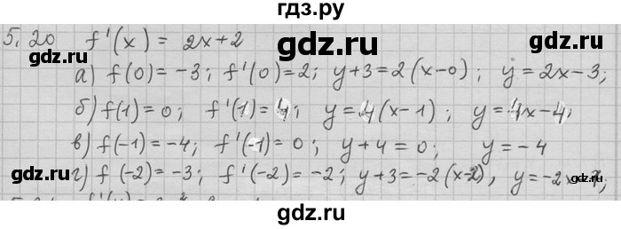 ГДЗ по алгебре 11 класс Никольский  Базовый и углубленный уровень номер / § 5 - 20, Решебник