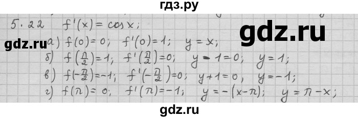 ГДЗ по алгебре 11 класс Никольский  Базовый и углубленный уровень номер / § 5 - 22, Решебник