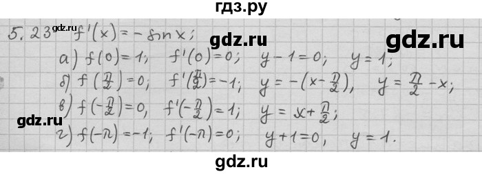 ГДЗ по алгебре 11 класс Никольский  Базовый и углубленный уровень номер / § 5 - 23, Решебник