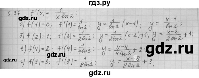 ГДЗ по алгебре 11 класс Никольский  Базовый и углубленный уровень номер / § 5 - 27, Решебник
