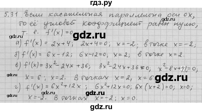 ГДЗ по алгебре 11 класс Никольский  Базовый и углубленный уровень номер / § 5 - 31, Решебник
