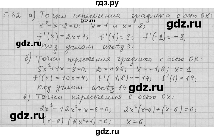 ГДЗ по алгебре 11 класс Никольский  Базовый и углубленный уровень номер / § 5 - 32, Решебник