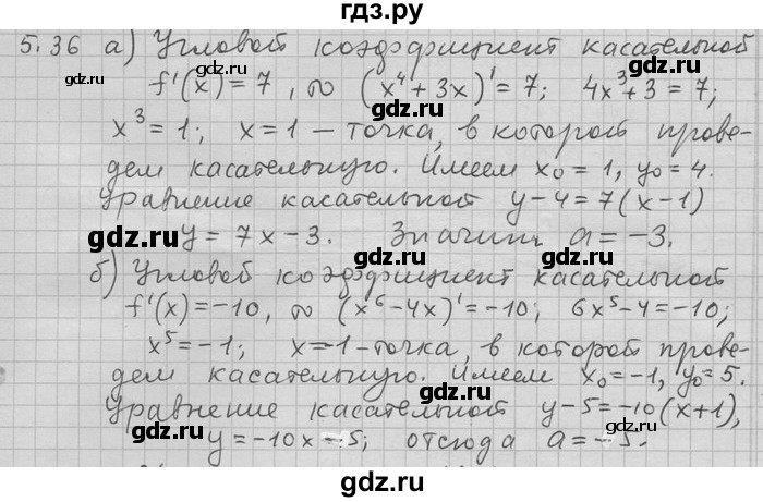 ГДЗ по алгебре 11 класс Никольский  Базовый и углубленный уровень номер / § 5 - 36, Решебник