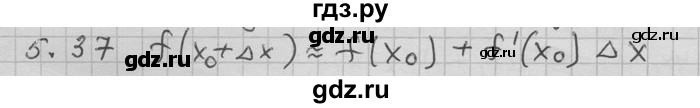 ГДЗ по алгебре 11 класс Никольский  Базовый и углубленный уровень номер / § 5 - 37, Решебник