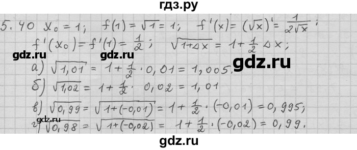 ГДЗ по алгебре 11 класс Никольский  Базовый и углубленный уровень номер / § 5 - 40, Решебник