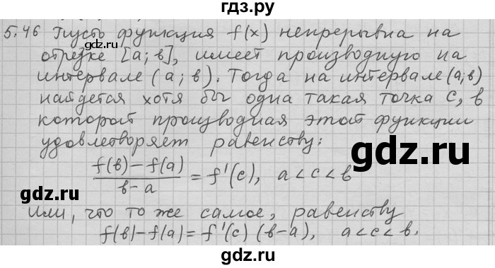 ГДЗ по алгебре 11 класс Никольский  Базовый и углубленный уровень номер / § 5 - 46, Решебник