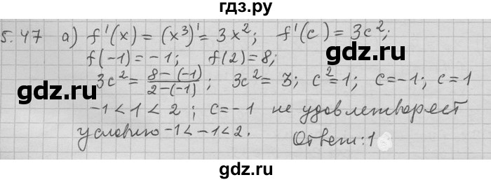 ГДЗ по алгебре 11 класс Никольский  Базовый и углубленный уровень номер / § 5 - 47, Решебник