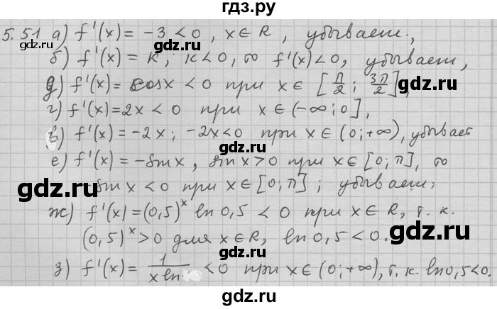 ГДЗ по алгебре 11 класс Никольский  Базовый и углубленный уровень номер / § 5 - 51, Решебник