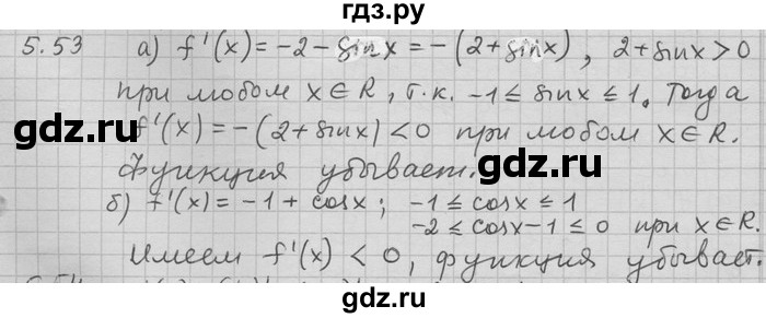 ГДЗ по алгебре 11 класс Никольский  Базовый и углубленный уровень номер / § 5 - 53, Решебник